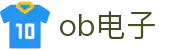 OB游戏官网-OB电子-OB游戏平台